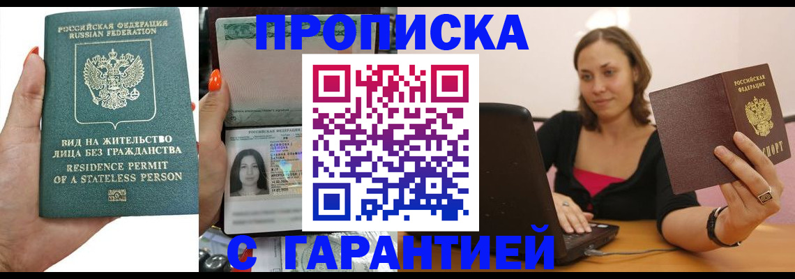 прописка гарантия в Лебедяни