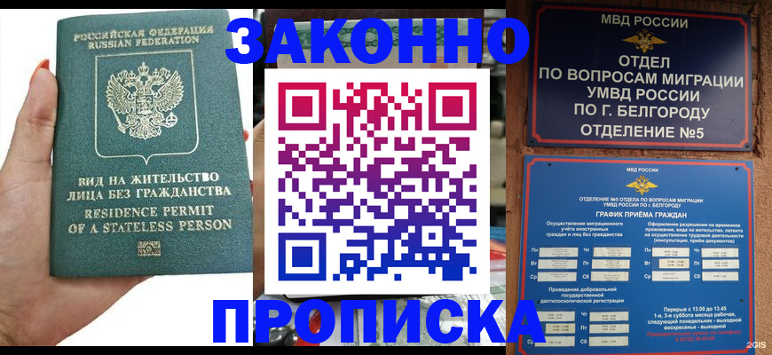 прописка для кредита в Лебедяни