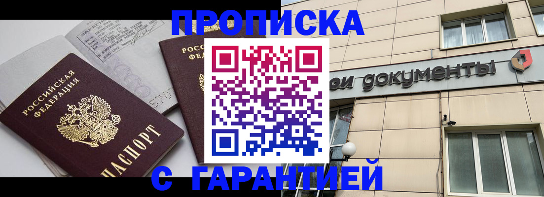 прописка законно в Лебедяни