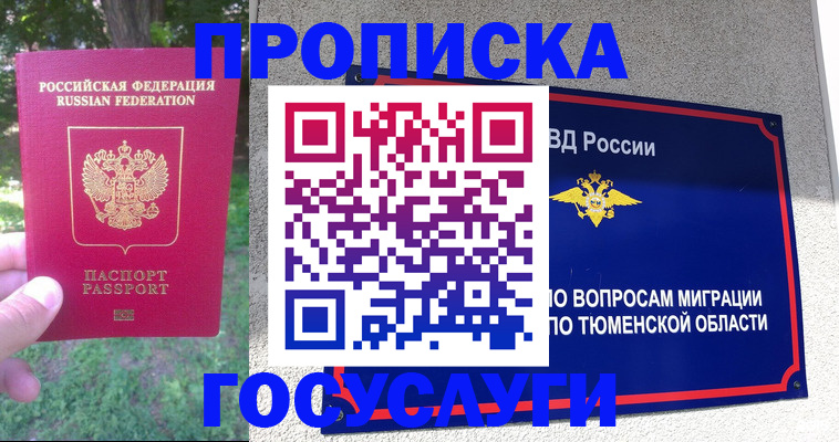 прописка для кредита в Лебедяни