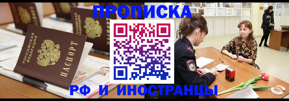 прописка 2025 в Лебедяни